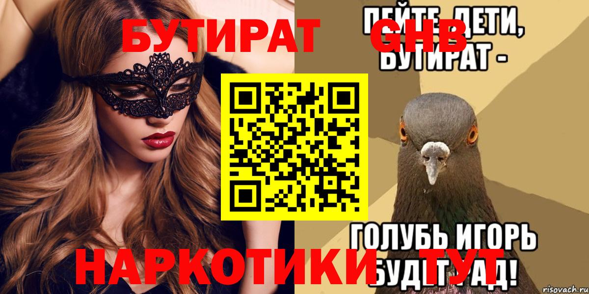 Бутират BDO 33% Горно-Алтайск