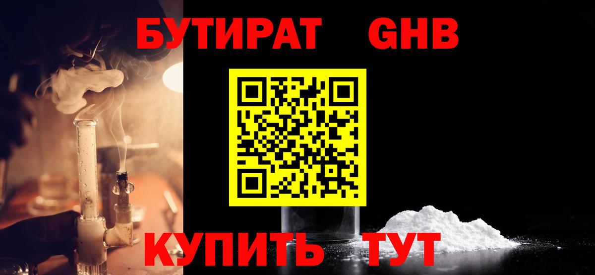 Горно-Алтайск  БУТИРАТ  Вход с VPN  Бутират оксана 