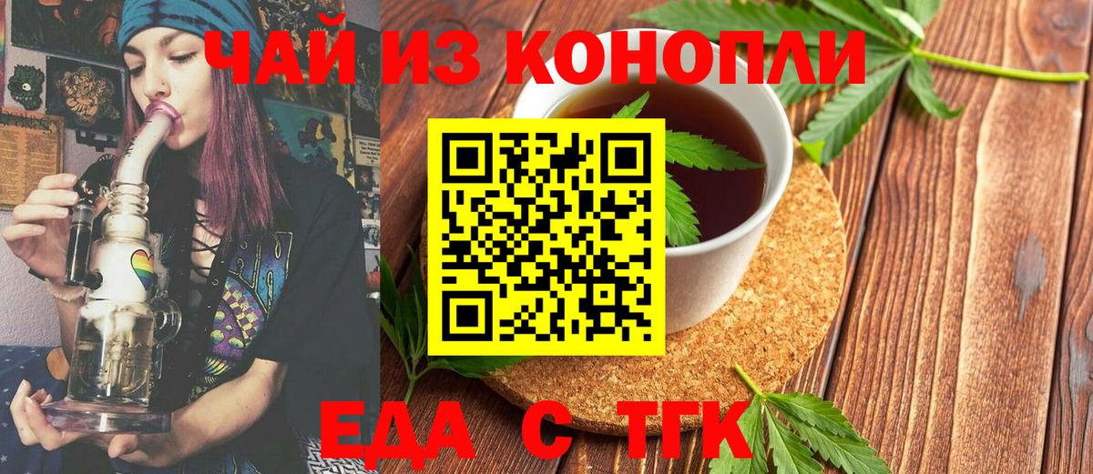 Горно-Алтайск  Печенье с ТГК конопля  Вход с VPN 