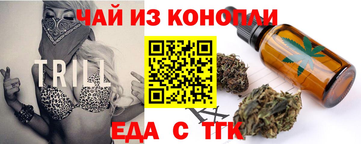 Еда ТГК марихуана Горно-Алтайск
