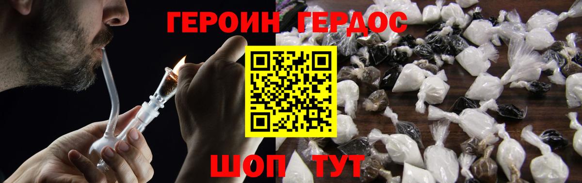 ГЕРОИН VHQ Горно-Алтайск