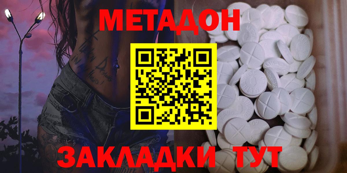 ОМГ ОМГ маркетплейс  Метадон VHQ  Метадон кристалл  Вход с VPN  Горно-Алтайск 