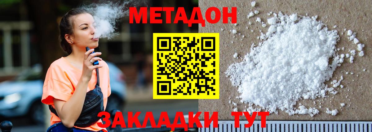 МЕТАДОН кристалл Горно-Алтайск