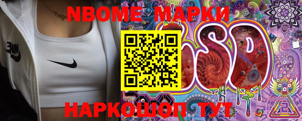 Марки N-bome 1500мкг Горно-Алтайск