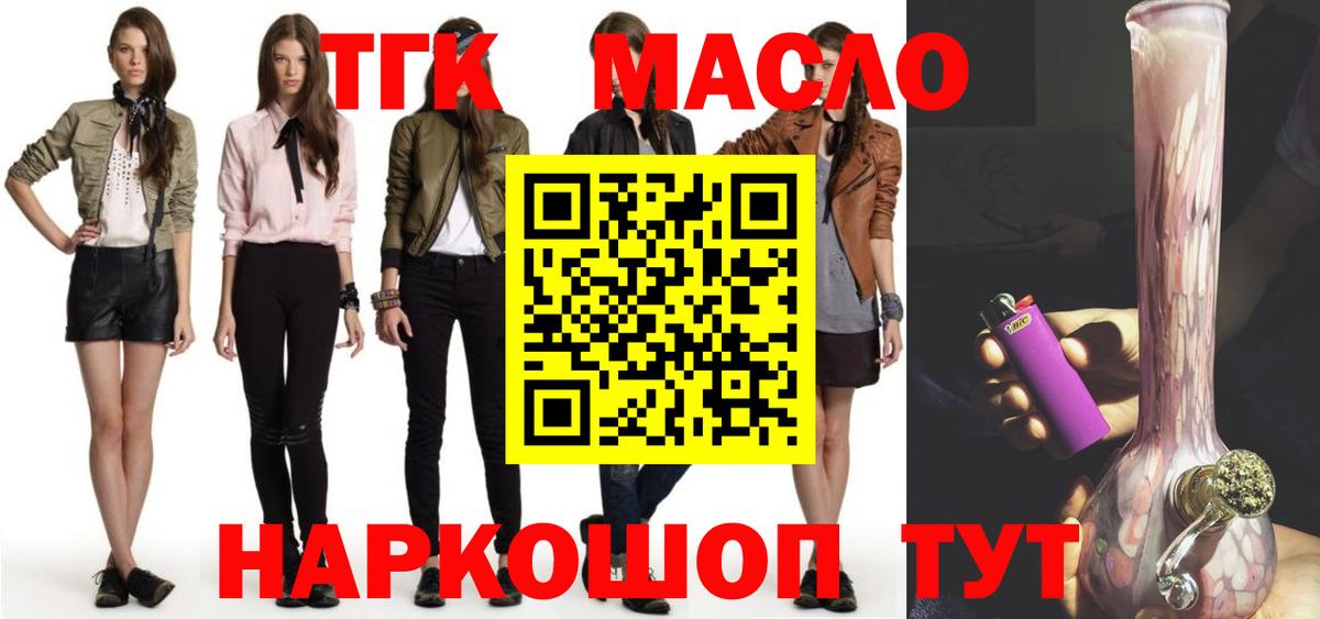 Дистиллят ТГК Wax  Вход с VPN  ТГК вейп  Горно-Алтайск 