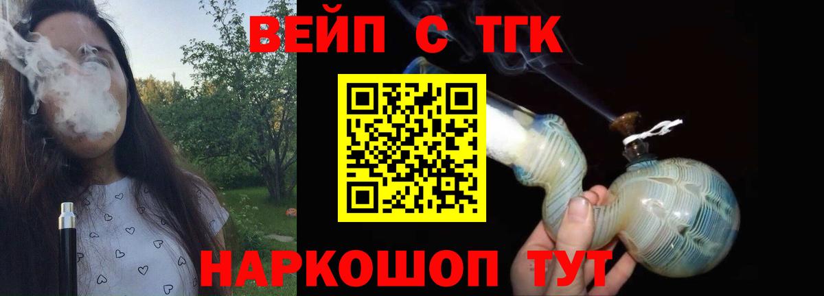 Дистиллят ТГК вейп Горно-Алтайск
